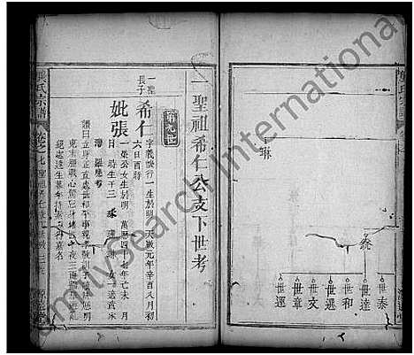 [下载][龚氏宗谱_7卷_含首1卷_龚氏宗谱]湖北.龚氏家谱_七.pdf