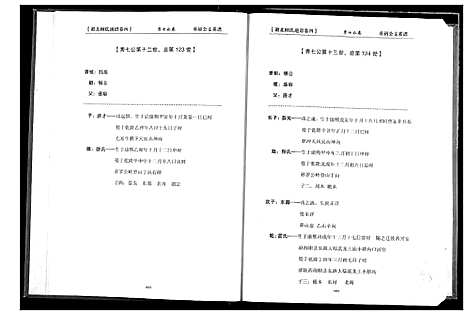 [下载][湖北顾氏通谱]湖北.湖北顾氏通谱_二.pdf