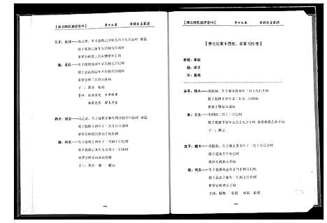 [下载][湖北顾氏通谱]湖北.湖北顾氏通谱_二.pdf