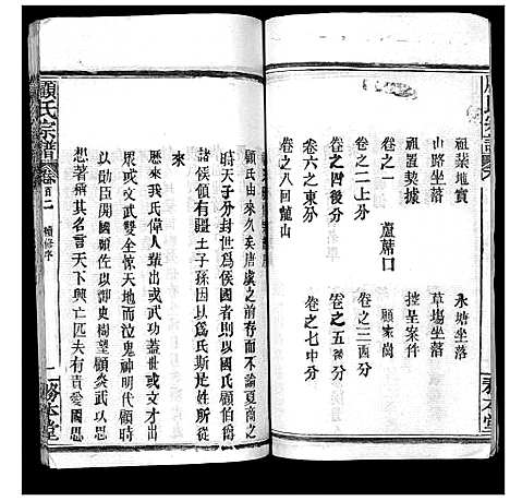 [下载][顾氏宗谱_8卷首2卷]湖北.顾氏家谱_一.pdf