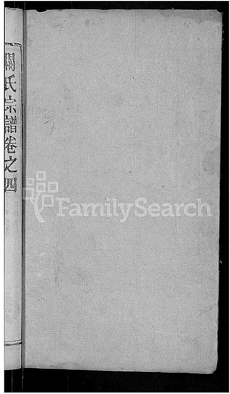 [下载][关氏宗谱_10卷首2卷_关氏宗谱]湖北.关氏家谱_六.pdf