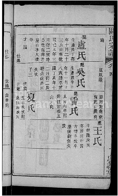 [下载][关氏宗谱_10卷首2卷_关氏宗谱]湖北.关氏家谱_六.pdf