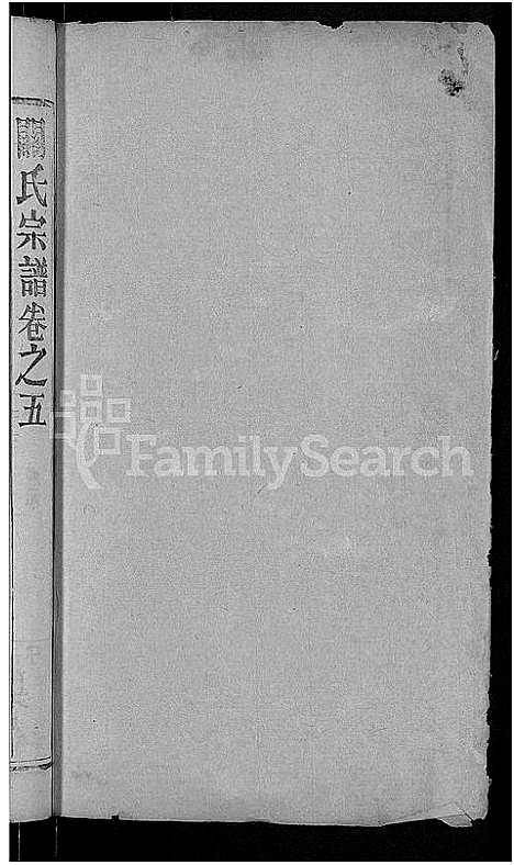 [下载][关氏宗谱_10卷首2卷_关氏宗谱]湖北.关氏家谱_七.pdf