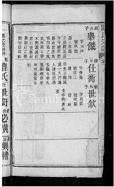 [下载][关氏宗谱_10卷首2卷_关氏宗谱]湖北.关氏家谱_十.pdf