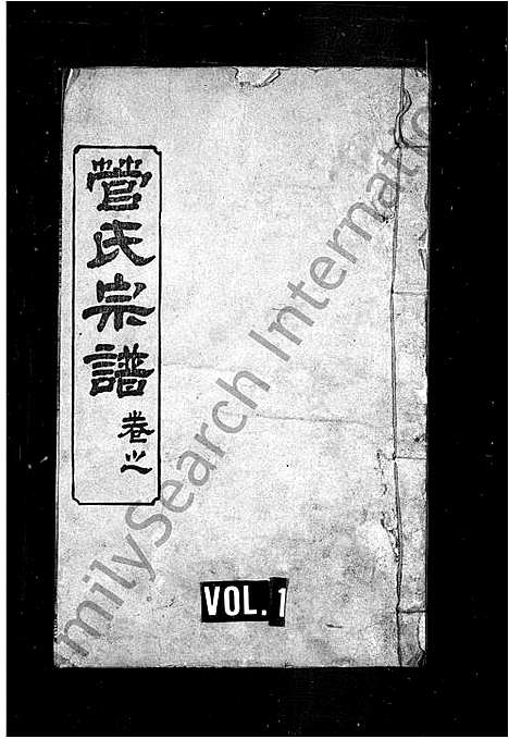 [下载][管氏宗谱_管氏三修宗谱]湖北.管氏家谱.pdf