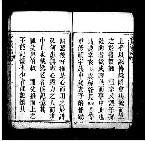 [下载][管氏宗谱_9卷]湖北.管氏家谱_一.pdf