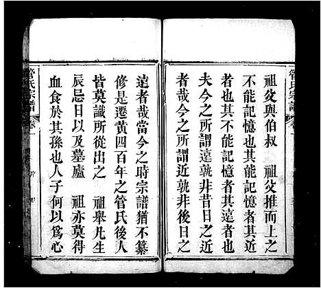 [下载][管氏宗谱_9卷]湖北.管氏家谱_一.pdf