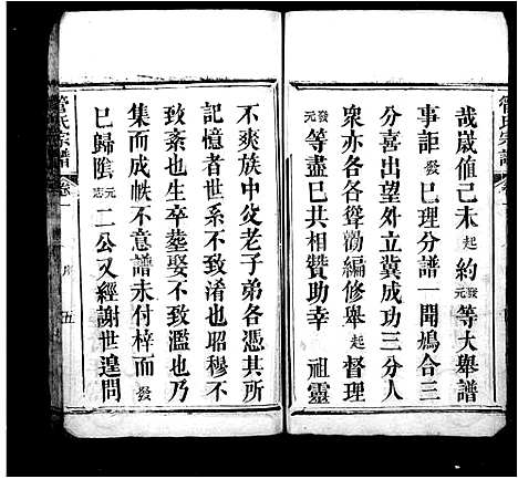 [下载][管氏宗谱_9卷]湖北.管氏家谱_一.pdf