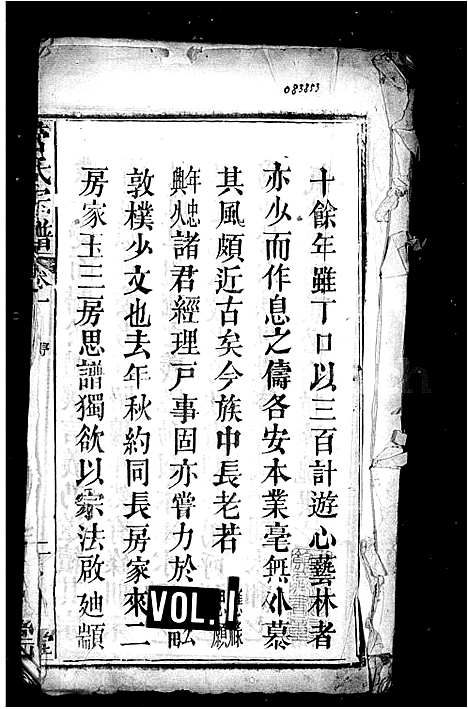 [下载][管氏宗谱_9卷]湖北.管氏家谱.pdf