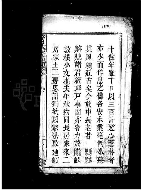 [下载][管氏宗谱_9卷]湖北.管氏家谱.pdf