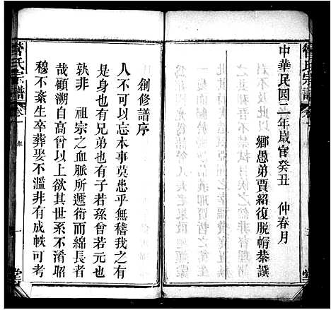 [下载][管氏宗谱_9卷]湖北.管氏家谱.pdf