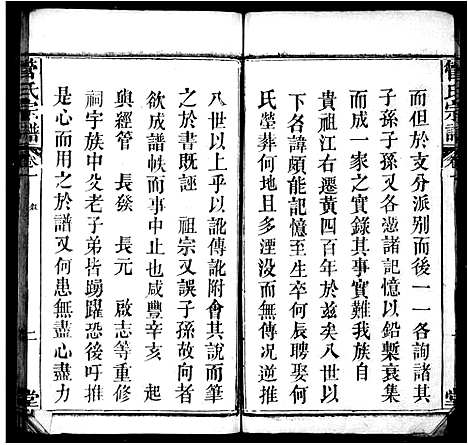 [下载][管氏宗谱_9卷]湖北.管氏家谱.pdf