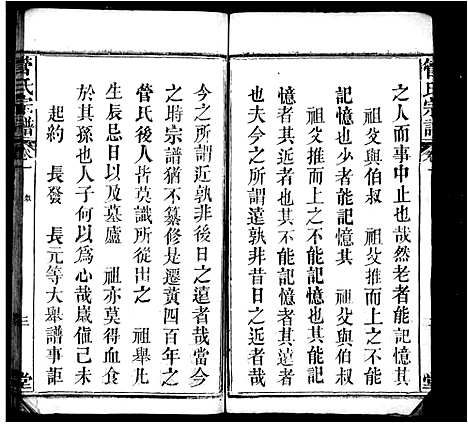 [下载][管氏宗谱_9卷]湖北.管氏家谱.pdf