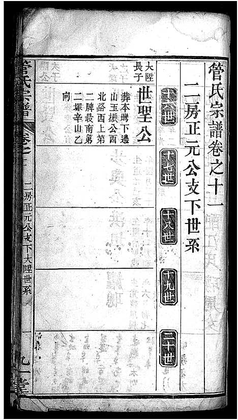 [下载][管氏宗谱_14卷]湖北.管氏家谱_十二.pdf