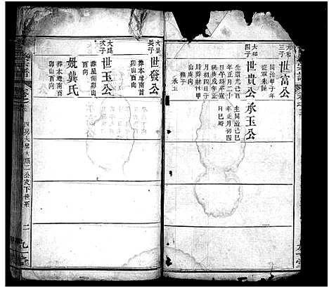 [下载][管氏宗谱_14卷]湖北.管氏家谱_十四.pdf