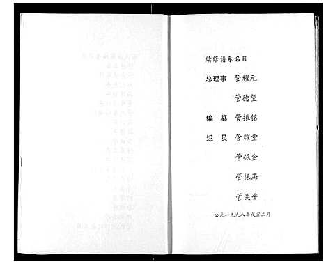 [下载][管氏族谱]湖北.管氏家谱_一.pdf