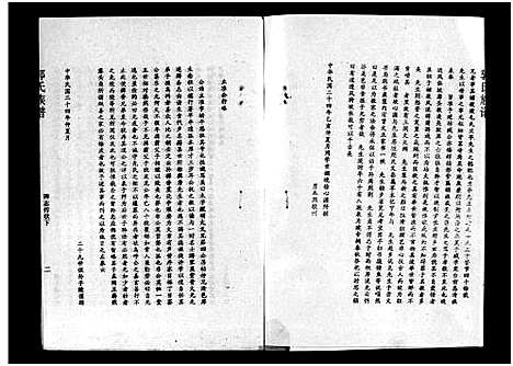 [下载][汾阳郭氏十一修族谱_世系16卷_世传60卷首7卷_郭氏宗谱_郭氏十一修族谱_汾阳郭氏十一修族谱]湖北.汾阳郭氏十一修家谱_四.pdf