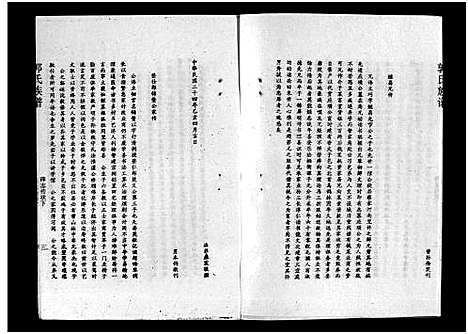 [下载][汾阳郭氏十一修族谱_世系16卷_世传60卷首7卷_郭氏宗谱_郭氏十一修族谱_汾阳郭氏十一修族谱]湖北.汾阳郭氏十一修家谱_四.pdf