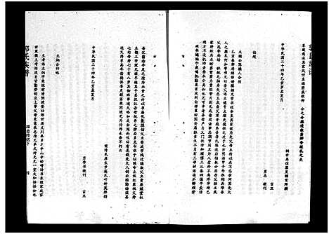 [下载][汾阳郭氏十一修族谱_世系16卷_世传60卷首7卷_郭氏宗谱_郭氏十一修族谱_汾阳郭氏十一修族谱]湖北.汾阳郭氏十一修家谱_四.pdf