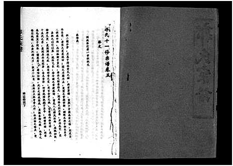 [下载][汾阳郭氏十一修族谱_世系16卷_世传60卷首7卷_郭氏宗谱_郭氏十一修族谱_汾阳郭氏十一修族谱]湖北.汾阳郭氏十一修家谱_五.pdf