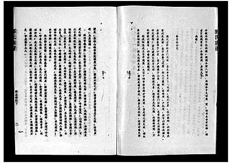 [下载][汾阳郭氏十一修族谱_世系16卷_世传60卷首7卷_郭氏宗谱_郭氏十一修族谱_汾阳郭氏十一修族谱]湖北.汾阳郭氏十一修家谱_五.pdf