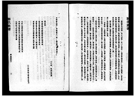 [下载][汾阳郭氏十一修族谱_世系16卷_世传60卷首7卷_郭氏宗谱_郭氏十一修族谱_汾阳郭氏十一修族谱]湖北.汾阳郭氏十一修家谱_五.pdf