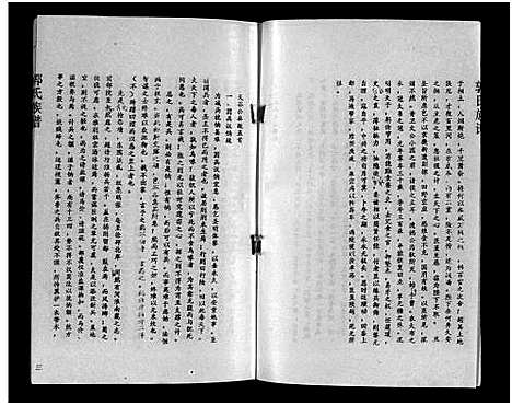 [下载][汾阳郭氏十一修族谱_世系16卷_世传60卷首7卷_郭氏宗谱_郭氏十一修族谱_汾阳郭氏十一修族谱]湖北.汾阳郭氏十一修家谱_六.pdf