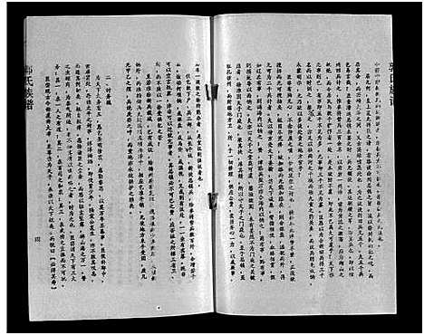 [下载][汾阳郭氏十一修族谱_世系16卷_世传60卷首7卷_郭氏宗谱_郭氏十一修族谱_汾阳郭氏十一修族谱]湖北.汾阳郭氏十一修家谱_六.pdf