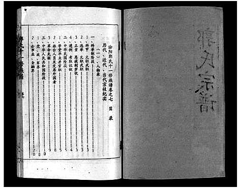 [下载][汾阳郭氏十一修族谱_世系16卷_世传60卷首7卷_郭氏宗谱_郭氏十一修族谱_汾阳郭氏十一修族谱]湖北.汾阳郭氏十一修家谱_七.pdf