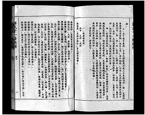 [下载][汾阳郭氏十一修族谱_世系16卷_世传60卷首7卷_郭氏宗谱_郭氏十一修族谱_汾阳郭氏十一修族谱]湖北.汾阳郭氏十一修家谱_七.pdf