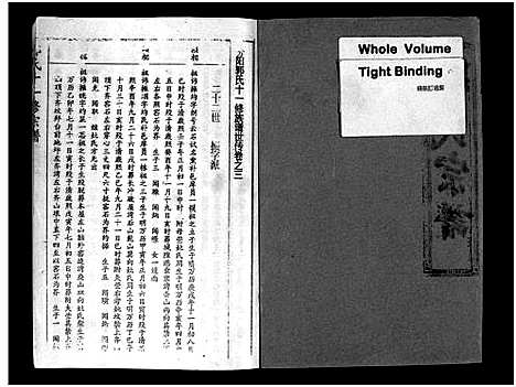 [下载][汾阳郭氏十一修族谱_世系16卷_世传60卷首7卷_郭氏宗谱_郭氏十一修族谱_汾阳郭氏十一修族谱]湖北.汾阳郭氏十一修家谱_三十二.pdf