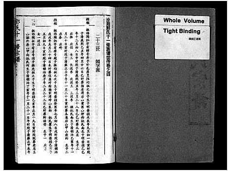 [下载][汾阳郭氏十一修族谱_世系16卷_世传60卷首7卷_郭氏宗谱_郭氏十一修族谱_汾阳郭氏十一修族谱]湖北.汾阳郭氏十一修家谱_三十四.pdf