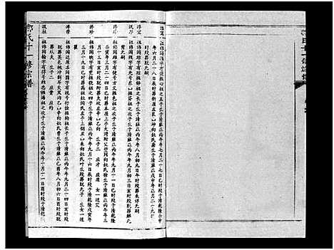 [下载][汾阳郭氏十一修族谱_世系16卷_世传60卷首7卷_郭氏宗谱_郭氏十一修族谱_汾阳郭氏十一修族谱]湖北.汾阳郭氏十一修家谱_三十七.pdf