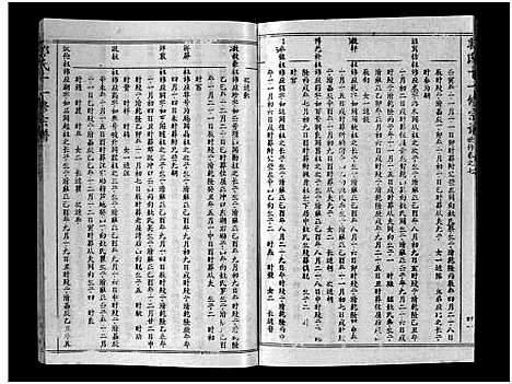 [下载][汾阳郭氏十一修族谱_世系16卷_世传60卷首7卷_郭氏宗谱_郭氏十一修族谱_汾阳郭氏十一修族谱]湖北.汾阳郭氏十一修家谱_四十.pdf