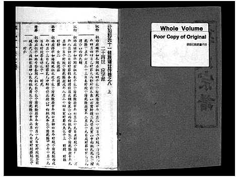 [下载][汾阳郭氏十一修族谱_世系16卷_世传60卷首7卷_郭氏宗谱_郭氏十一修族谱_汾阳郭氏十一修族谱]湖北.汾阳郭氏十一修家谱_四十一.pdf