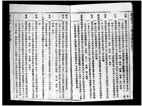 [下载][汾阳郭氏十一修族谱_世系16卷_世传60卷首7卷_郭氏宗谱_郭氏十一修族谱_汾阳郭氏十一修族谱]湖北.汾阳郭氏十一修家谱_四十一.pdf