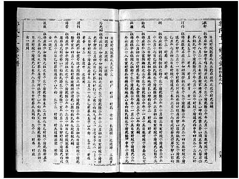 [下载][汾阳郭氏十一修族谱_世系16卷_世传60卷首7卷_郭氏宗谱_郭氏十一修族谱_汾阳郭氏十一修族谱]湖北.汾阳郭氏十一修家谱_四十二.pdf