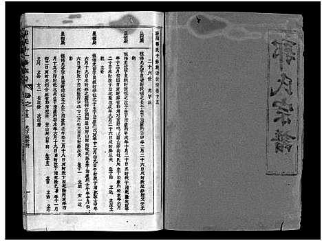 [下载][汾阳郭氏十一修族谱_世系16卷_世传60卷首7卷_郭氏宗谱_郭氏十一修族谱_汾阳郭氏十一修族谱]湖北.汾阳郭氏十一修家谱_五十.pdf