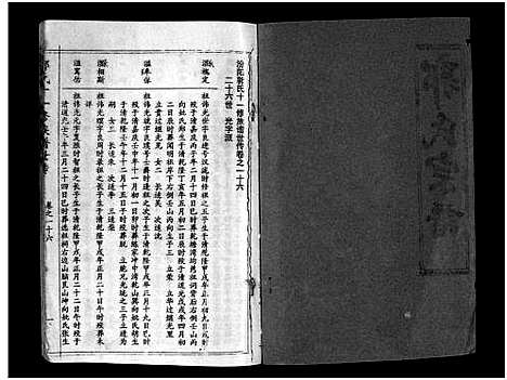 [下载][汾阳郭氏十一修族谱_世系16卷_世传60卷首7卷_郭氏宗谱_郭氏十一修族谱_汾阳郭氏十一修族谱]湖北.汾阳郭氏十一修家谱_五十一.pdf