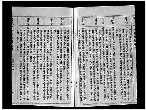 [下载][汾阳郭氏十一修族谱_世系16卷_世传60卷首7卷_郭氏宗谱_郭氏十一修族谱_汾阳郭氏十一修族谱]湖北.汾阳郭氏十一修家谱_五十一.pdf