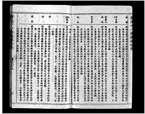 [下载][汾阳郭氏十一修族谱_世系16卷_世传60卷首7卷_郭氏宗谱_郭氏十一修族谱_汾阳郭氏十一修族谱]湖北.汾阳郭氏十一修家谱_五十七.pdf