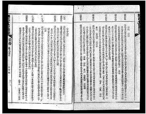 [下载][汾阳郭氏十一修族谱_世系16卷_世传60卷首7卷_郭氏宗谱_郭氏十一修族谱_汾阳郭氏十一修族谱]湖北.汾阳郭氏十一修家谱_五十九.pdf