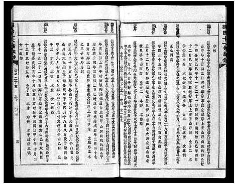 [下载][汾阳郭氏十一修族谱_世系16卷_世传60卷首7卷_郭氏宗谱_郭氏十一修族谱_汾阳郭氏十一修族谱]湖北.汾阳郭氏十一修家谱_六十.pdf