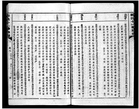 [下载][汾阳郭氏十一修族谱_世系16卷_世传60卷首7卷_郭氏宗谱_郭氏十一修族谱_汾阳郭氏十一修族谱]湖北.汾阳郭氏十一修家谱_六十.pdf