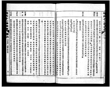 [下载][汾阳郭氏十一修族谱_世系16卷_世传60卷首7卷_郭氏宗谱_郭氏十一修族谱_汾阳郭氏十一修族谱]湖北.汾阳郭氏十一修家谱_六十一.pdf