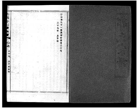 [下载][汾阳郭氏十一修族谱_世系16卷_世传60卷首7卷_郭氏宗谱_郭氏十一修族谱_汾阳郭氏十一修族谱]湖北.汾阳郭氏十一修家谱_六十二.pdf