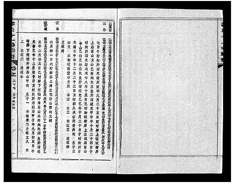 [下载][汾阳郭氏十一修族谱_世系16卷_世传60卷首7卷_郭氏宗谱_郭氏十一修族谱_汾阳郭氏十一修族谱]湖北.汾阳郭氏十一修家谱_六十二.pdf