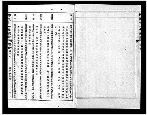 [下载][汾阳郭氏十一修族谱_世系16卷_世传60卷首7卷_郭氏宗谱_郭氏十一修族谱_汾阳郭氏十一修族谱]湖北.汾阳郭氏十一修家谱_六十三.pdf