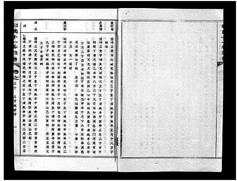 [下载][汾阳郭氏十一修族谱_世系16卷_世传60卷首7卷_郭氏宗谱_郭氏十一修族谱_汾阳郭氏十一修族谱]湖北.汾阳郭氏十一修家谱_六十四.pdf