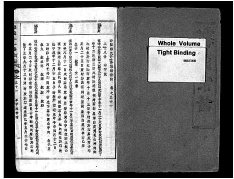 [下载][汾阳郭氏十一修族谱_世系16卷_世传60卷首7卷_郭氏宗谱_郭氏十一修族谱_汾阳郭氏十一修族谱]湖北.汾阳郭氏十一修家谱_六十五.pdf